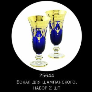 Набор бокалов для шампанского Миглиоре Blu 2 шт