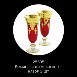 Набор бокалов для шампанского Миглиоре Rosso