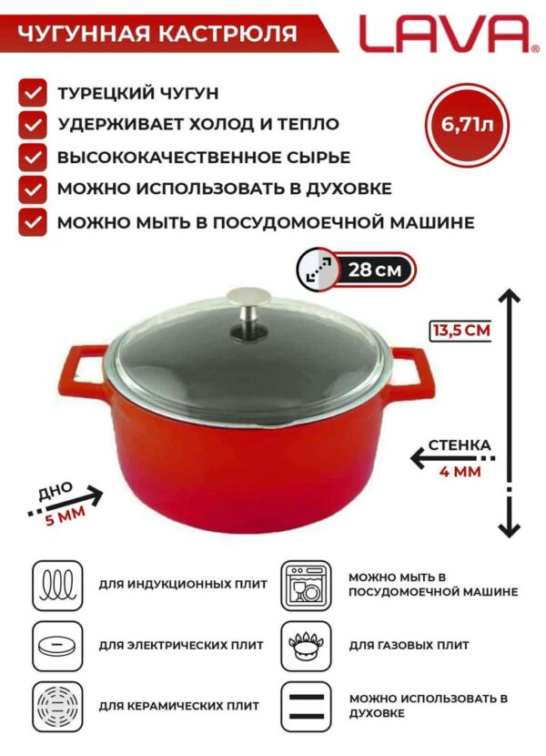 Кастрюля со стеклянной крышкой Lava Red 6